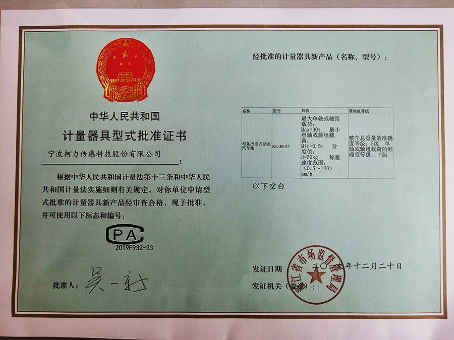 窄条应变式动态汽车衡KL-30-ZT