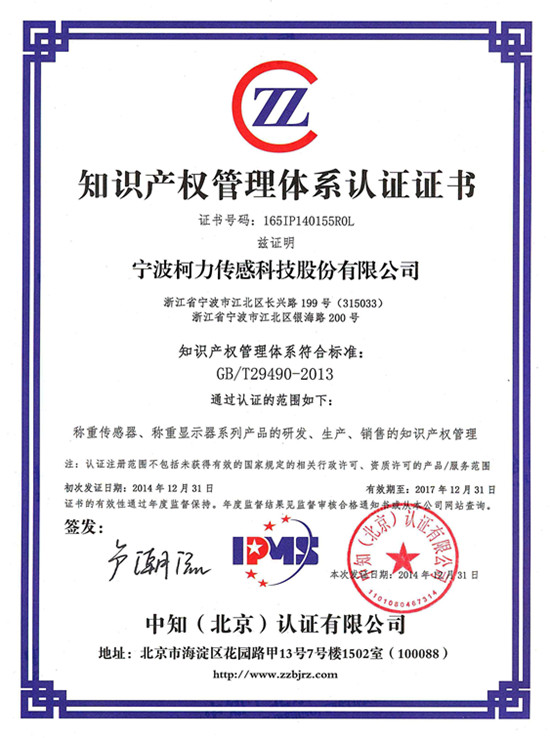 柯力成为江北区首家通过知识产权管理体系审核认证企业