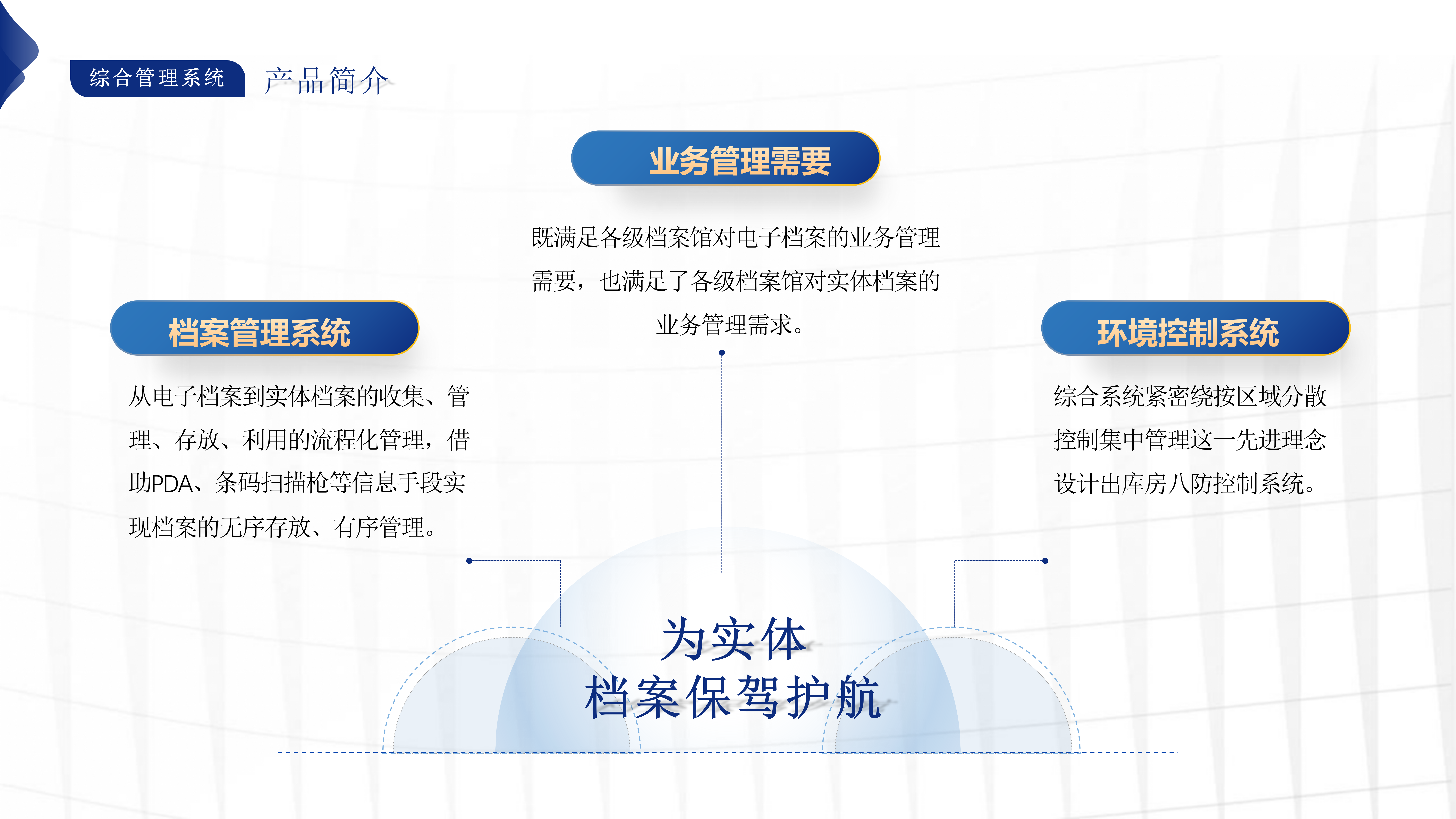 柯力传感投资天骄智能，向智能档案及库房物联网进军