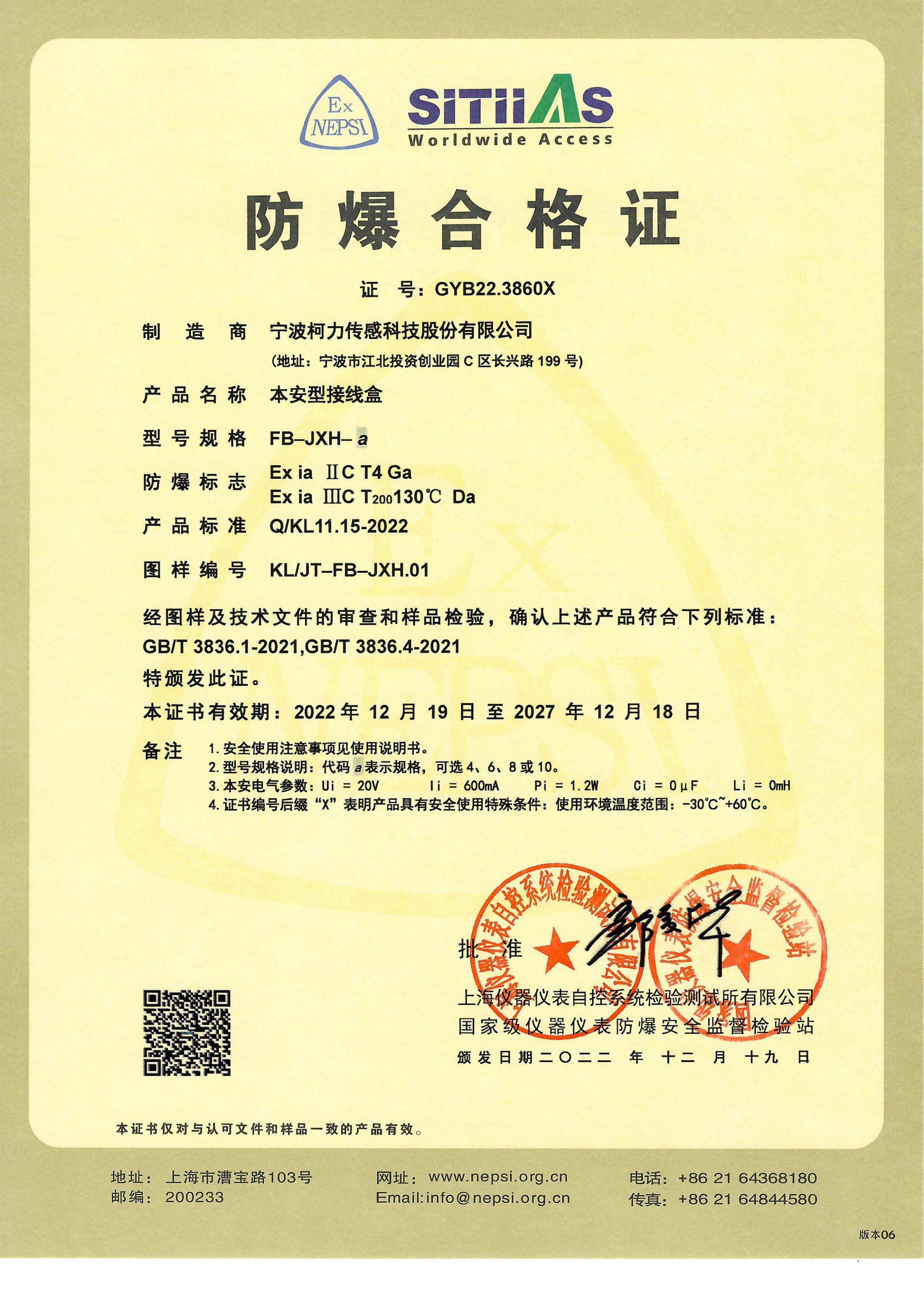 本安型防爆接线盒FB-JXH