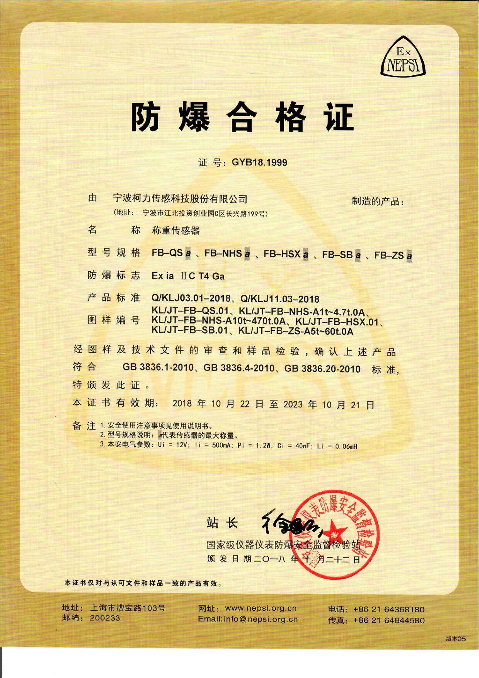 防爆合格证（FB-QS、FB-NHS、FB-HSX、FB-SB、FB-ZS）