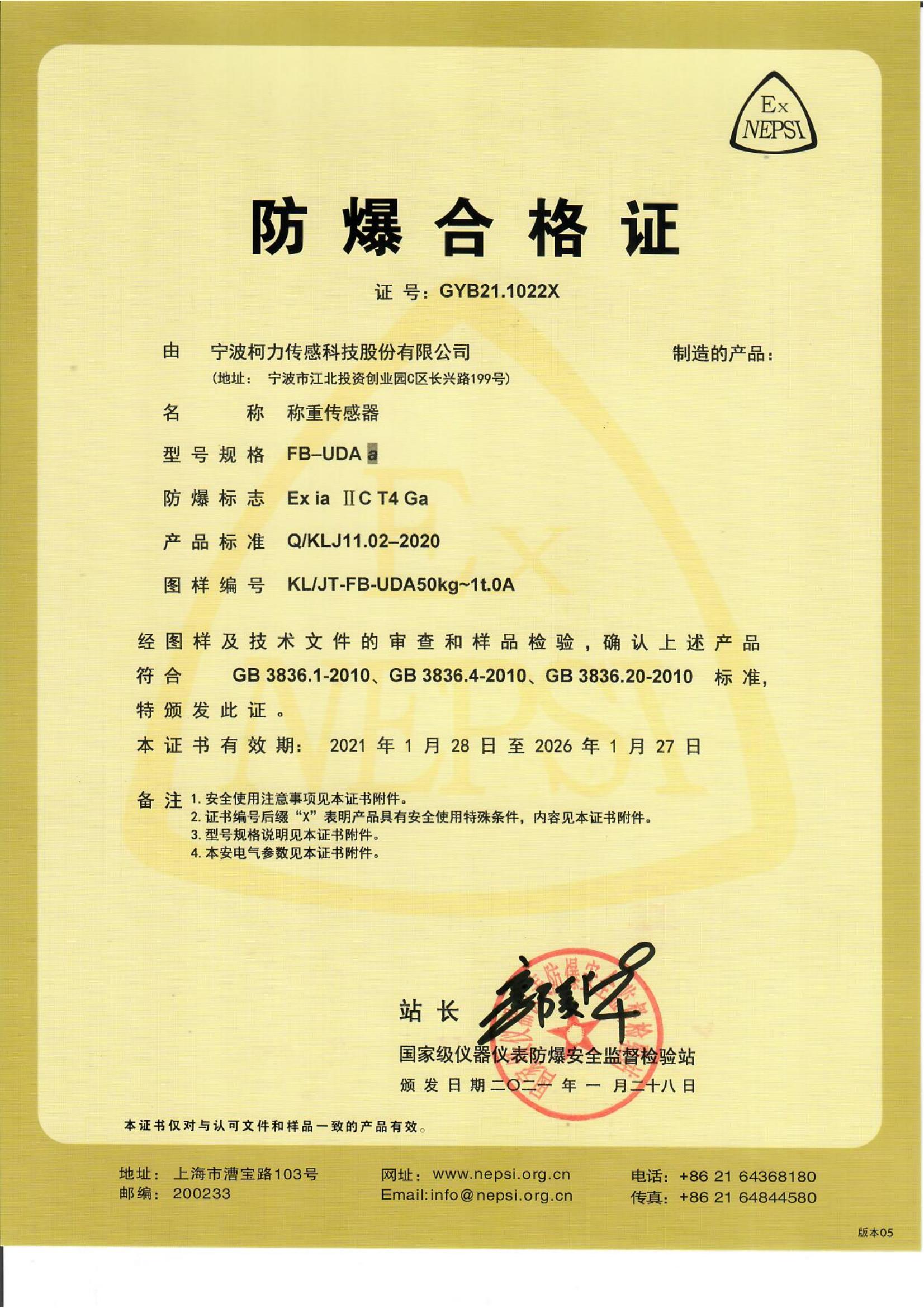 防爆合格证 FB-UDA