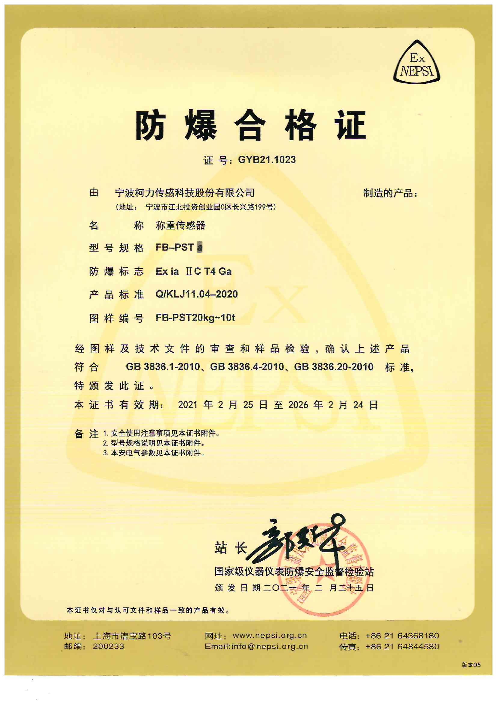 防爆合格证 FB-PST 20kg~1t