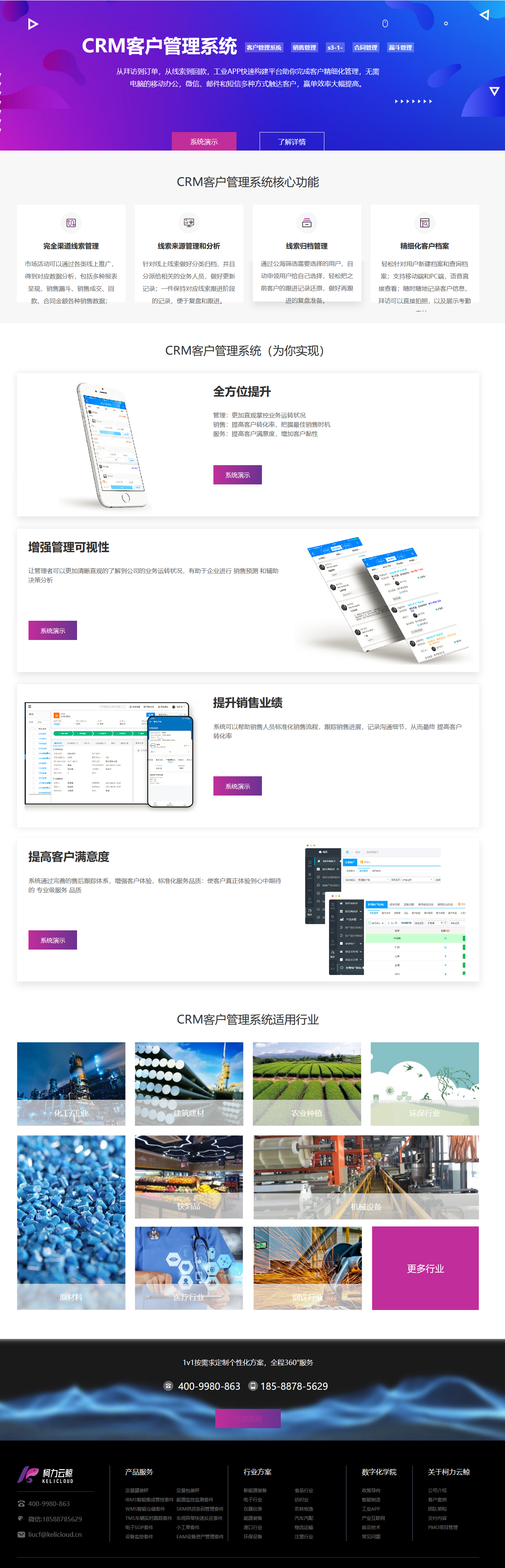 柯力云鲸CRM客户管理系统