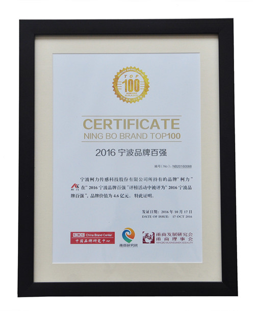 公司荣获“2016宁波品牌百强”