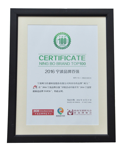 公司荣获“2016宁波智能制造品牌TOP20”
