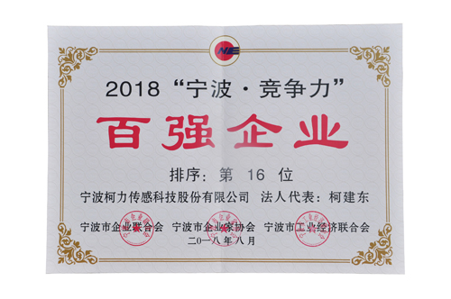 2018宁波竞争力百强第16位