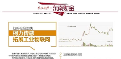 战略投资加快 柯力传感拓展工业物联网