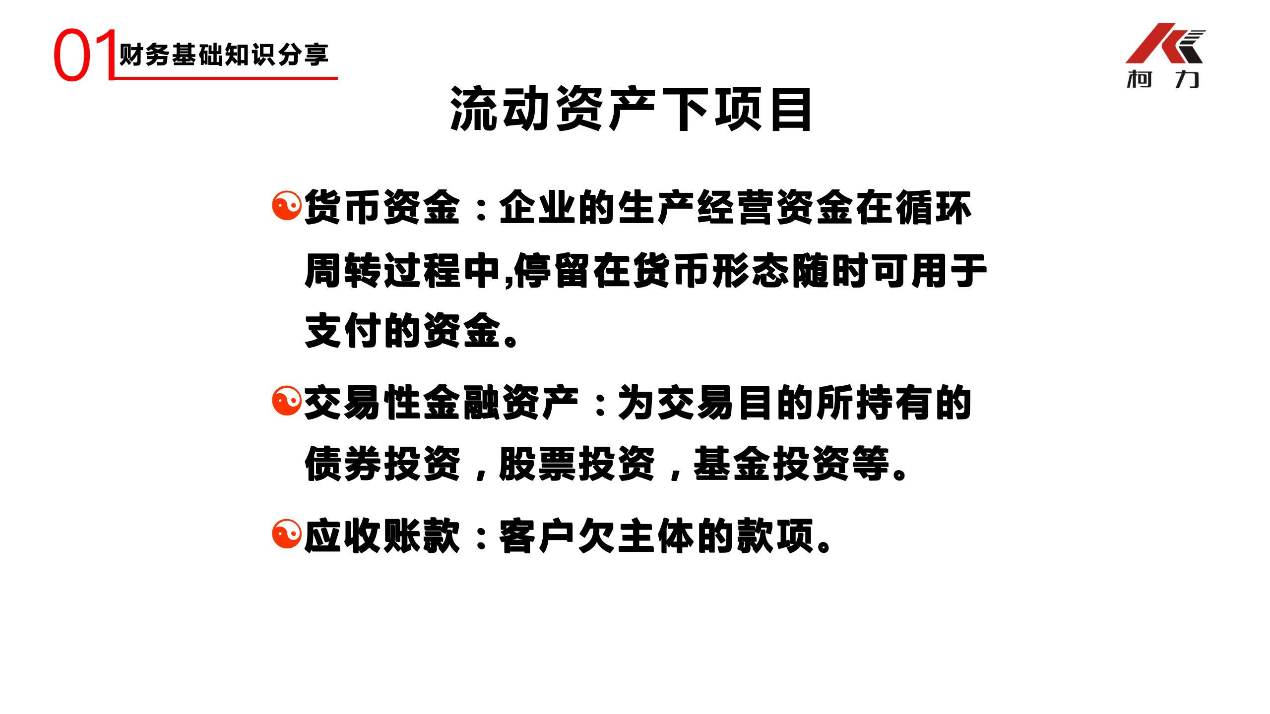 非财务经理的财务培训_11.jpg