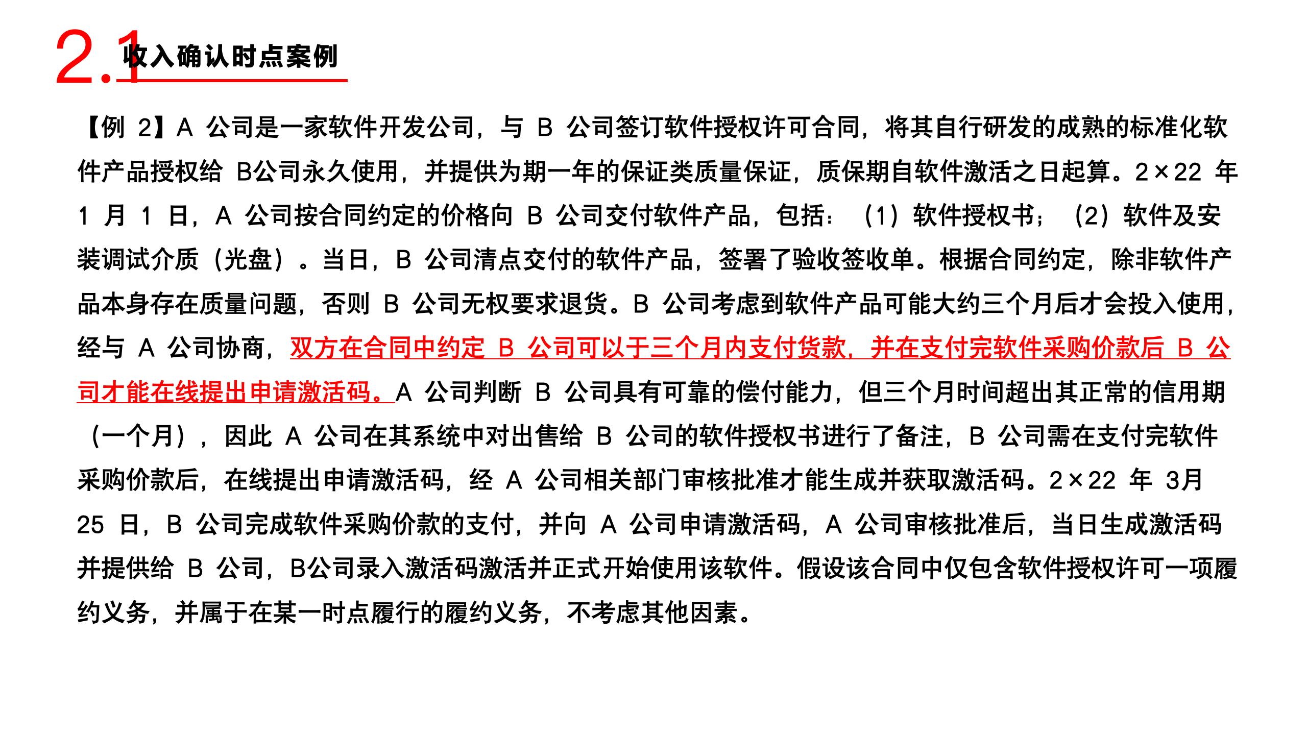 非财务经理的财务培训_50.jpg