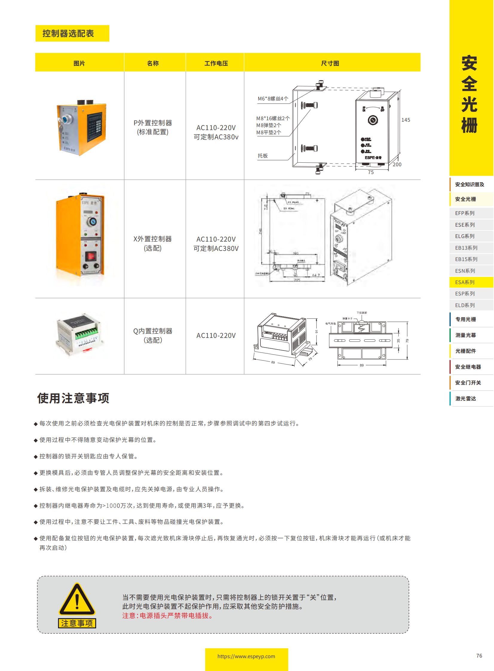 ESA系列冲床专用光栅-20231219_09.png