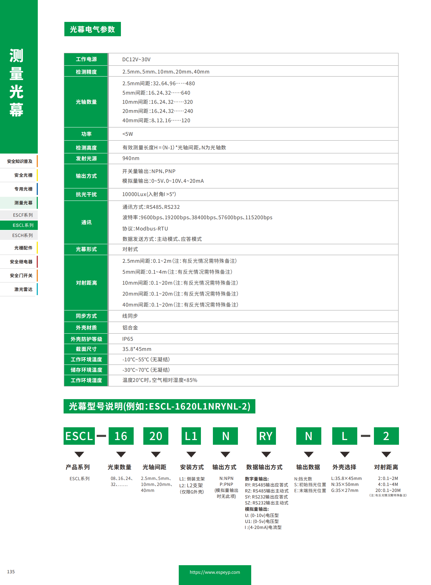 ESCL系列测量光幕-20231219_03.png