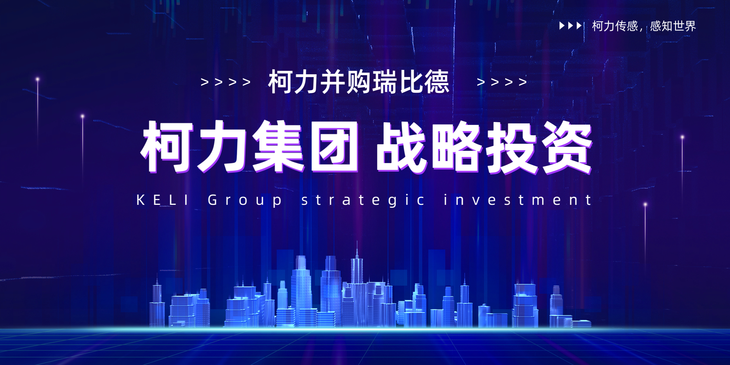 柯力并购瑞比德传感，深耕工业温度传感器