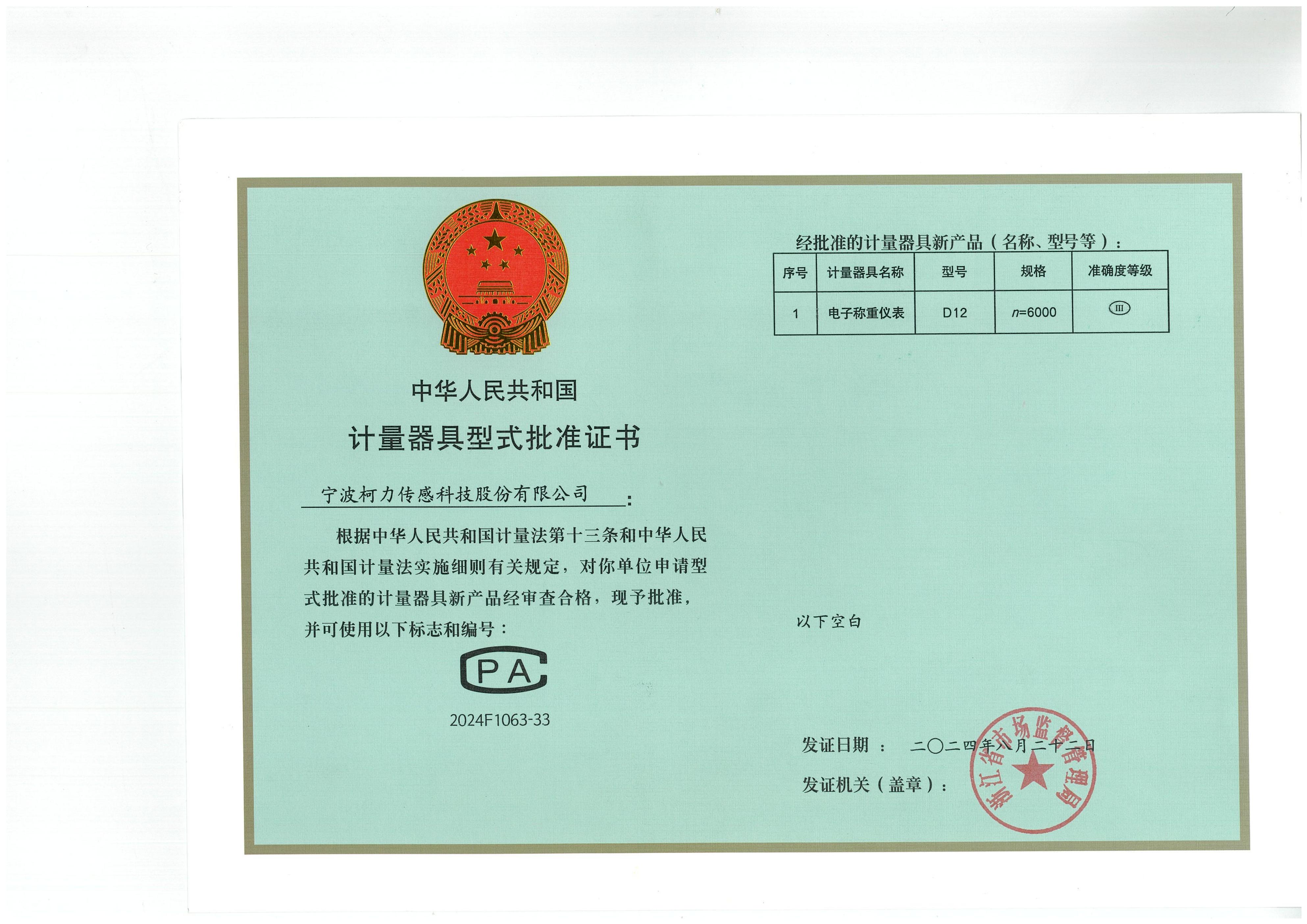 型式批准证书D12（n=6000）