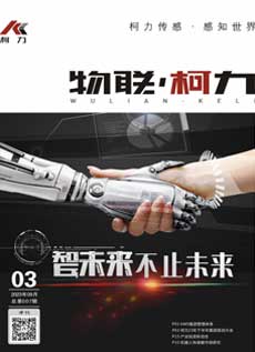 《物联柯力》第7期